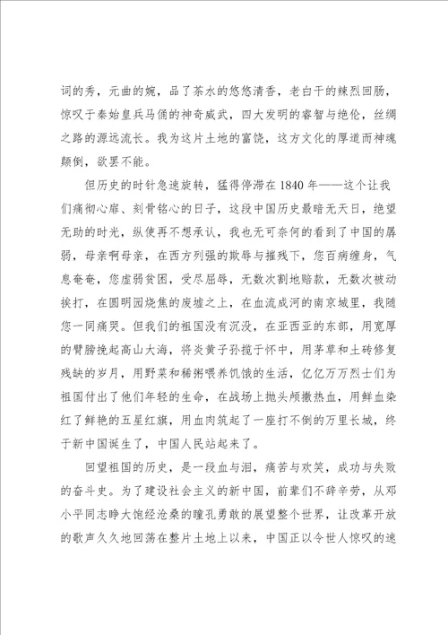 喜迎国庆的国旗下讲话稿10篇