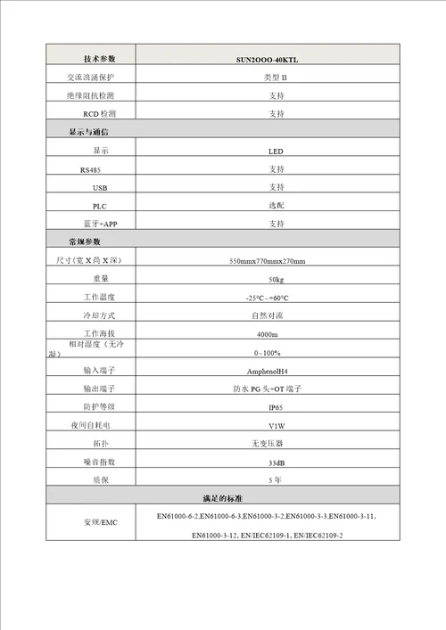 电气一次设备组主要技术参数组件