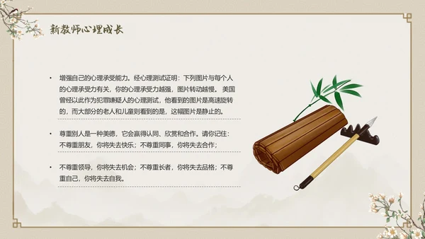 土黄色中国风祥云边框新教师入职培训动态PPT教师培训