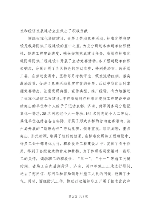 在水利局工会九届三次全委（扩大）会议上的工作报告 (8).docx