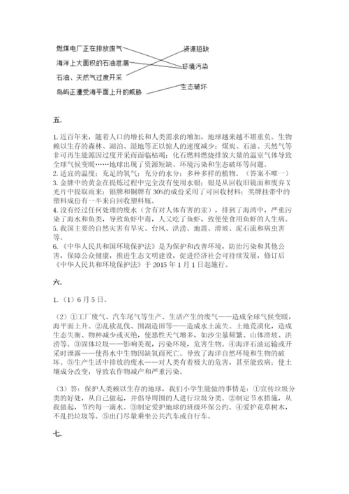 六年级下册道德与法治第二单元 爱护地球 共同责任 测试卷含答案（能力提升）.docx