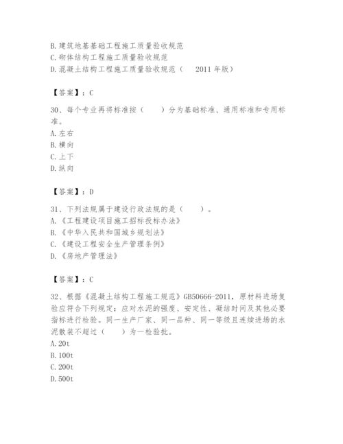 2024年标准员之专业管理实务题库及参考答案【考试直接用】.docx