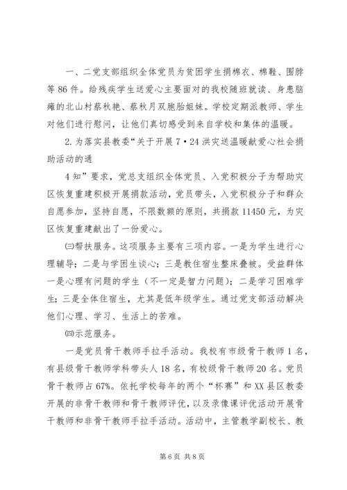 融入中心促发展创先争优强党建 (5).docx