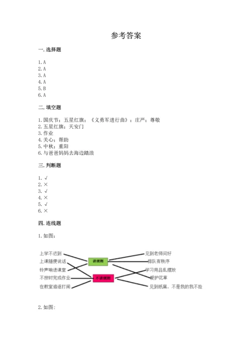 最新部编版二年级上册道德与法治 期中测试卷（黄金题型）word版.docx