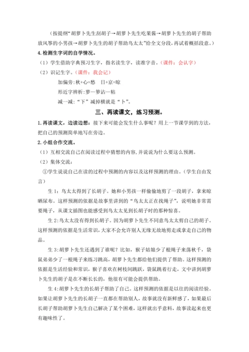 13.胡萝卜先生的长胡子