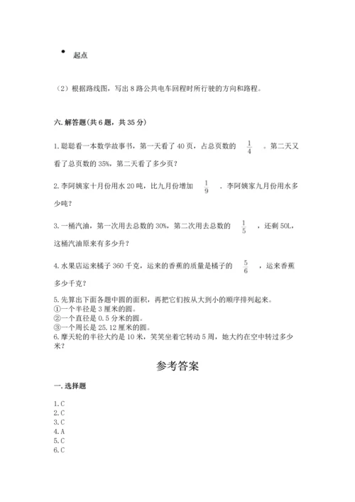 六年级上册数学期末测试卷附答案【培优b卷】.docx