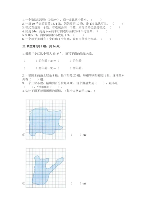 2022五年级上册数学期末测试卷（完整版）word版.docx