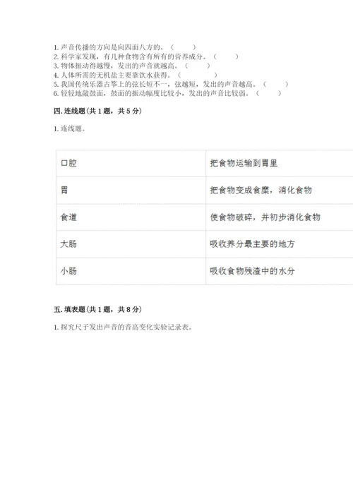 教科版四年级上册科学期末测试卷【满分必刷】.docx