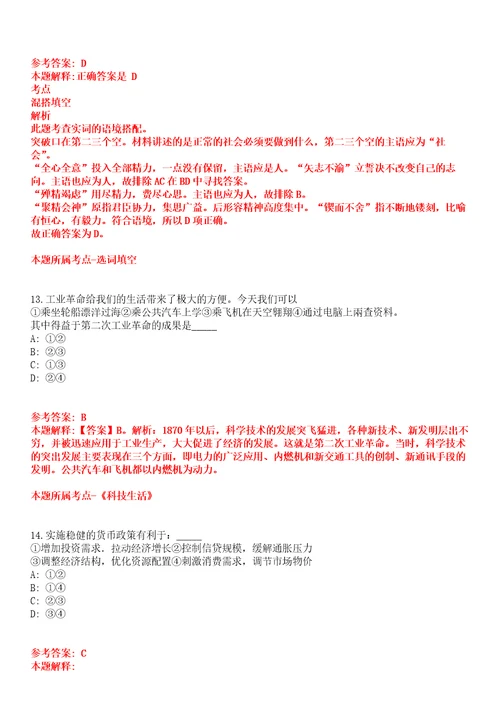 2021年12月2022年云南省楚雄州民族中学紧缺人才引进15人全真模拟卷