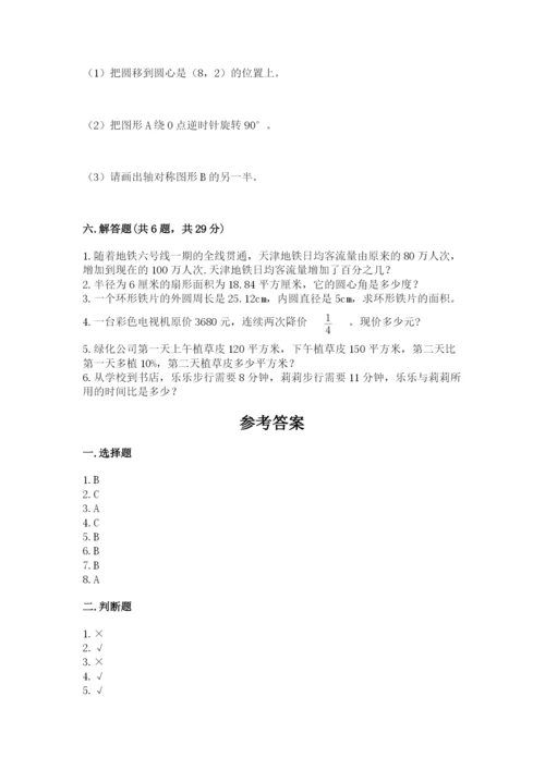 小学数学六年级上册期末卷带答案（典型题）.docx