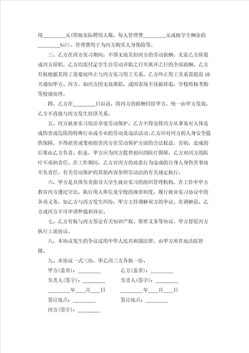 就业协议书合集15篇