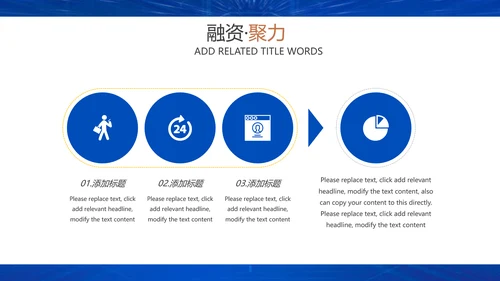 企业招商引资融资聚力通用PPT模板