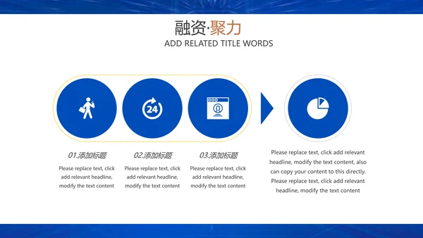 企业招商引资融资聚力通用PPT模板