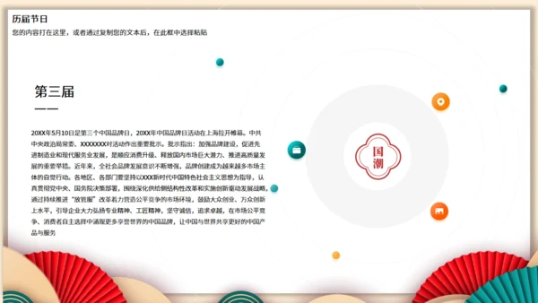 中国品牌日民族品牌通用PPT模板