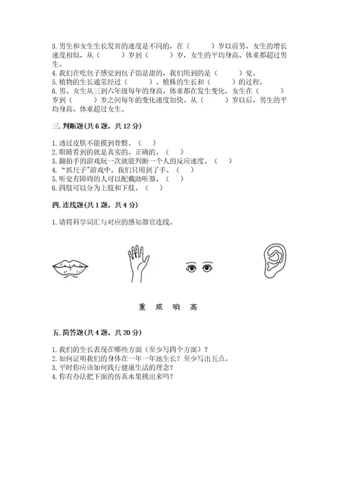 教科版科学二年级下册第二单元《我们自己》测试卷（历年真题）