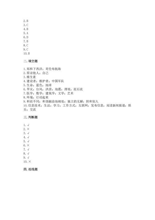 部编版六年级下册道德与法治期末测试卷含完整答案【全国通用】.docx