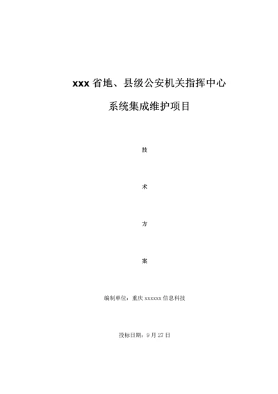 弱电机房维保核心技术专业方案.docx