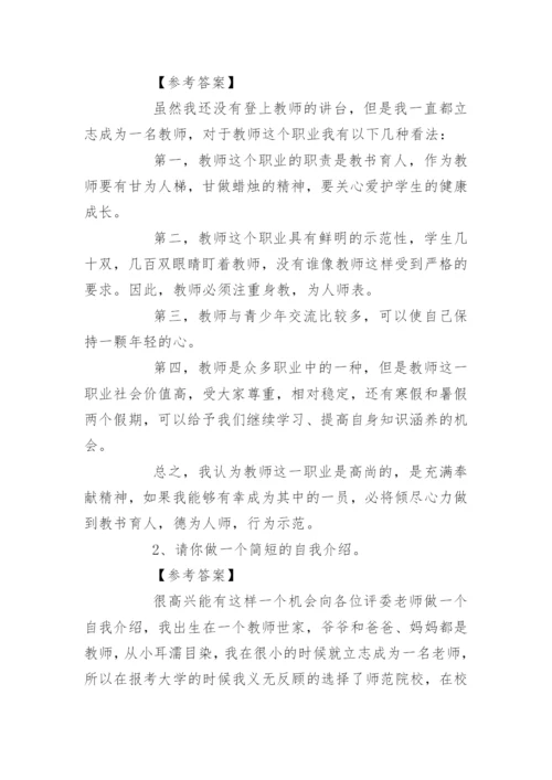 教师招聘面试问题及答案.docx