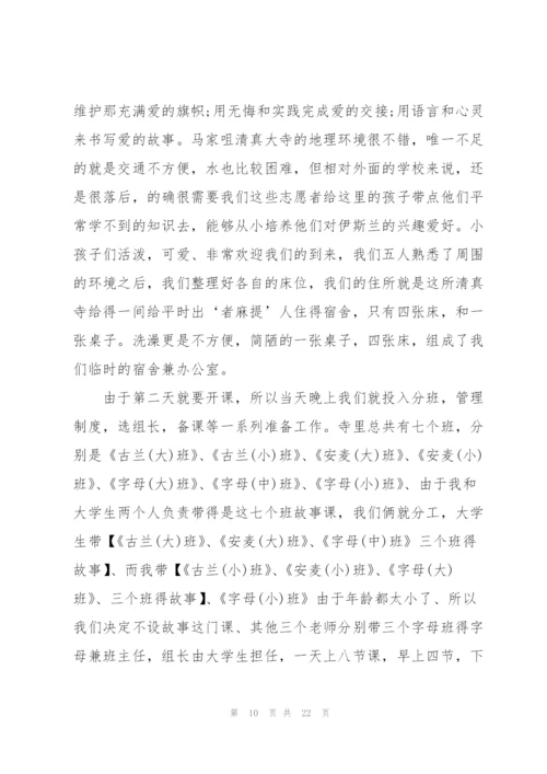 支教心得体会1500字5篇.docx