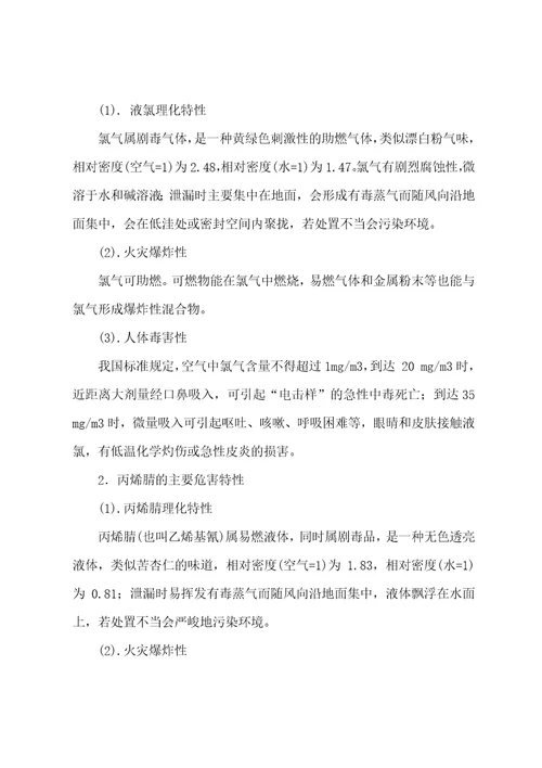 以科学应急观处置剧毒化学品泄漏事故