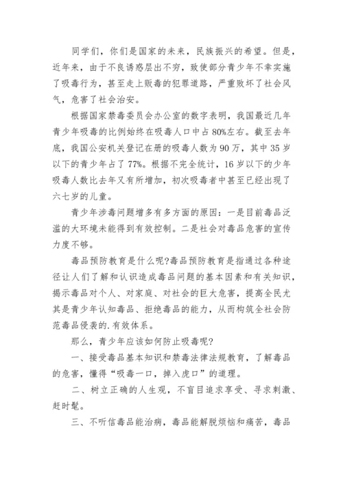 禁毒日远离毒品主题校长讲话稿6篇.docx