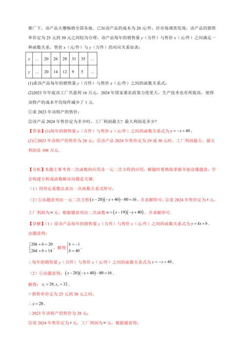 九年级数学上点拨与精练第22章 二次函数22.3 实际问题与二次函数2（含解析）