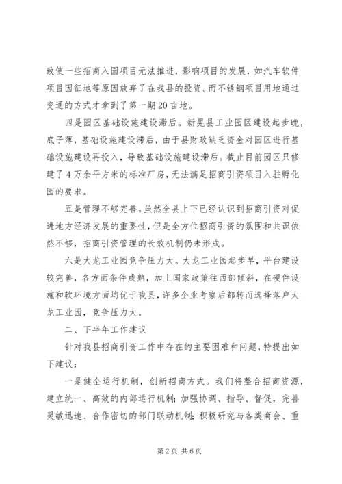 县招商引资工作汇报 (4).docx
