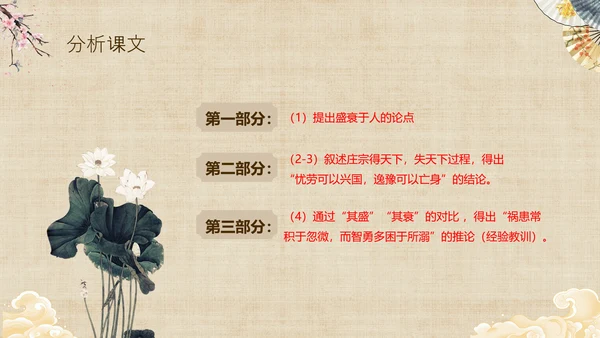 黄色中国风扇子八年级下册语文课件五代史伶官传序课件PPT