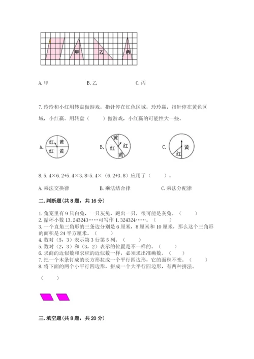 小学五年级上册数学期末测试卷附答案（考试直接用）.docx