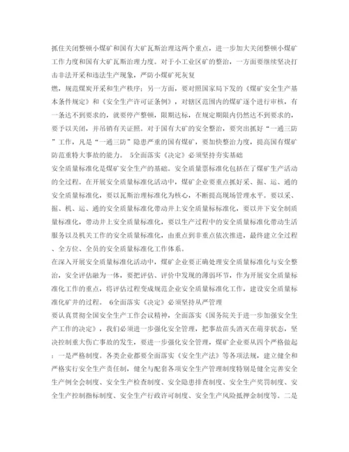 【精编】《安全管理论文》之努力开创煤矿企业安全生产新局面.docx