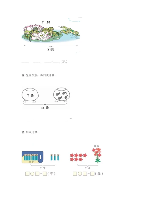 人教版一年级上册数学专项练习-计算题50道及参考答案一套-(2).docx