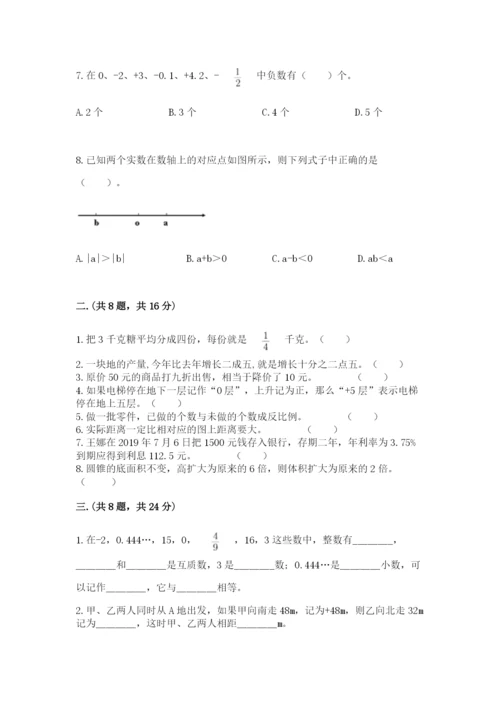北师大版数学小升初模拟试卷含完整答案【必刷】.docx