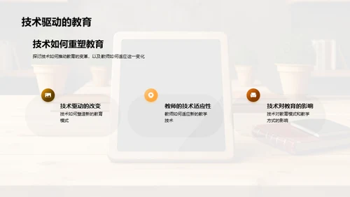 未来教育的探索与挑战