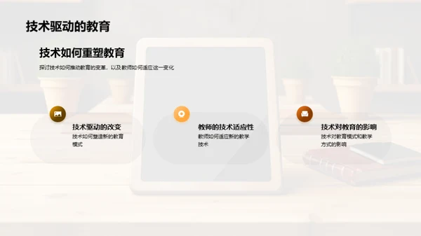 未来教育的探索与挑战