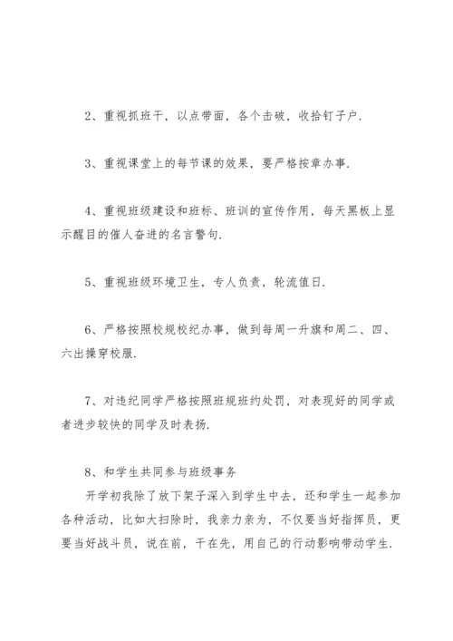 初中班主任个人学期工作总结.docx