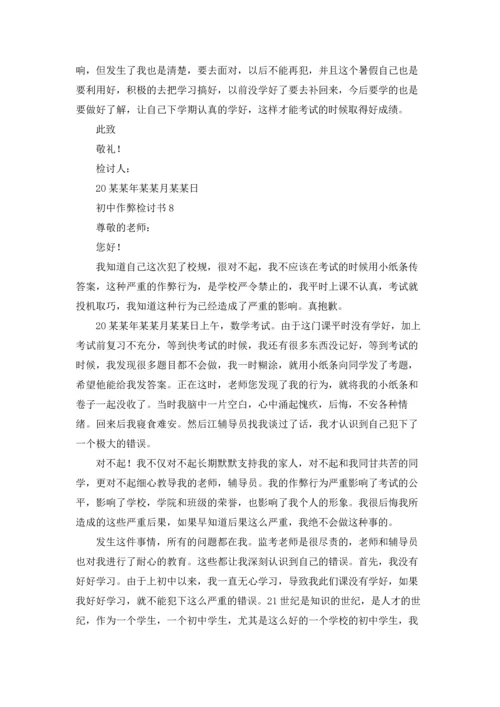 初中作弊检讨书.docx