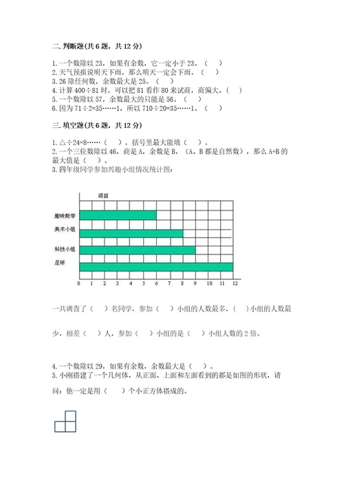 苏教版四年级上册数学期末卷附答案（突破训练）