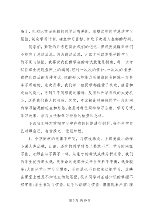 初三月考表彰会讲话稿.docx