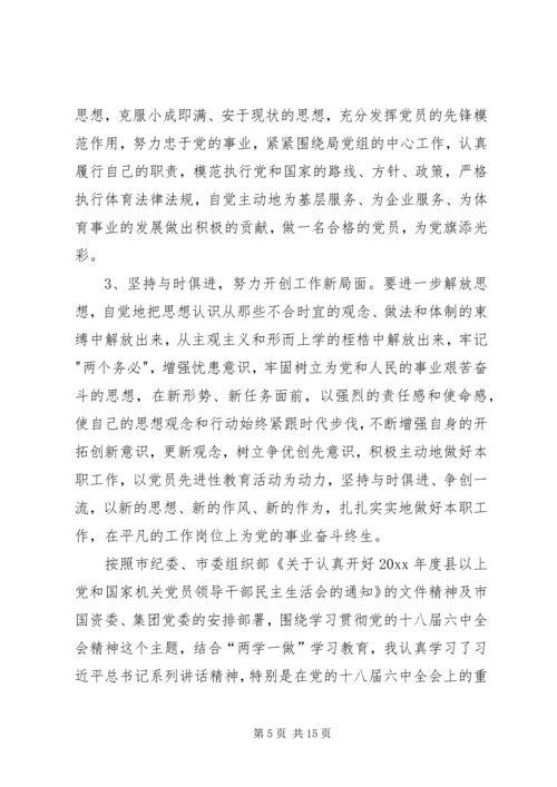 党员理想信念整改措施[理想信念方面存在的问题及整改措施材料].docx