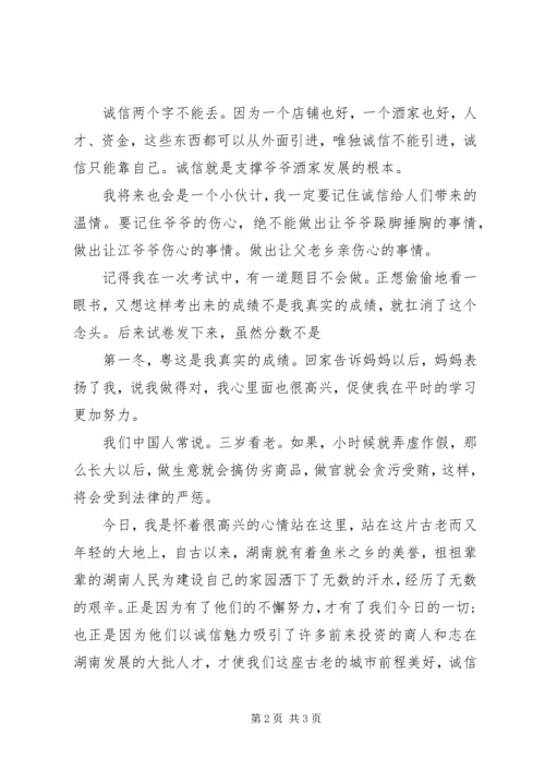做一个讲“诚信”的人 (2).docx