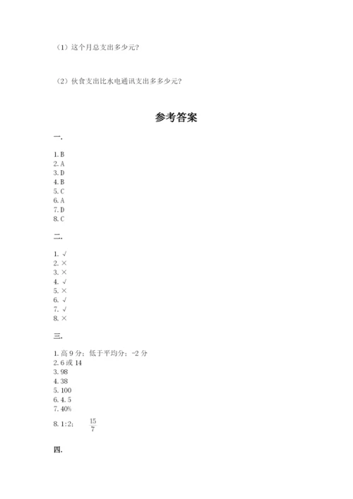 成都外国语学校小升初数学试卷及答案（历年真题）.docx