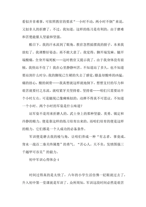 初中军训心得体会热门 (3).docx