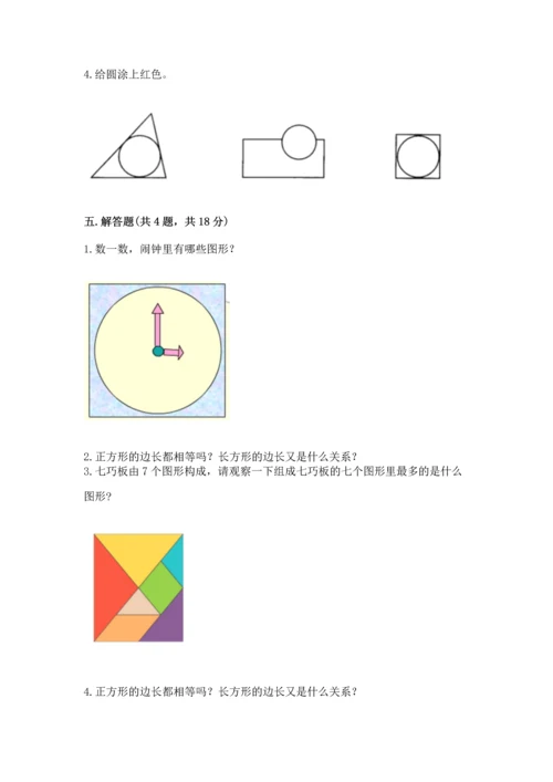 苏教版一年级下册数学第二单元 认识图形（二） 测试卷【真题汇编】.docx