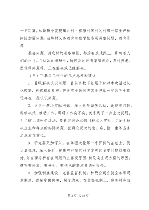 五级书记大走访活动调研报告_1.docx