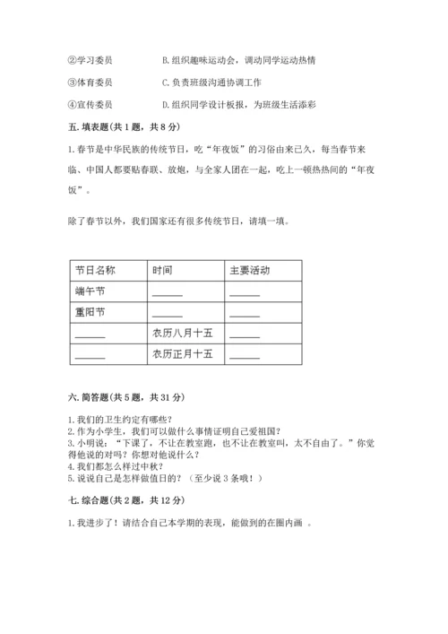 部编版二年级上册道德与法治《期中测试卷》精品【基础题】.docx