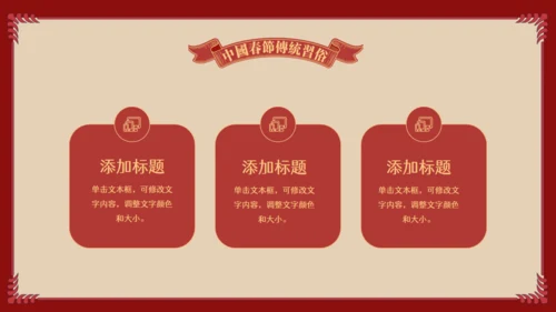 中国娃娃春节传统习俗通用PPT课件