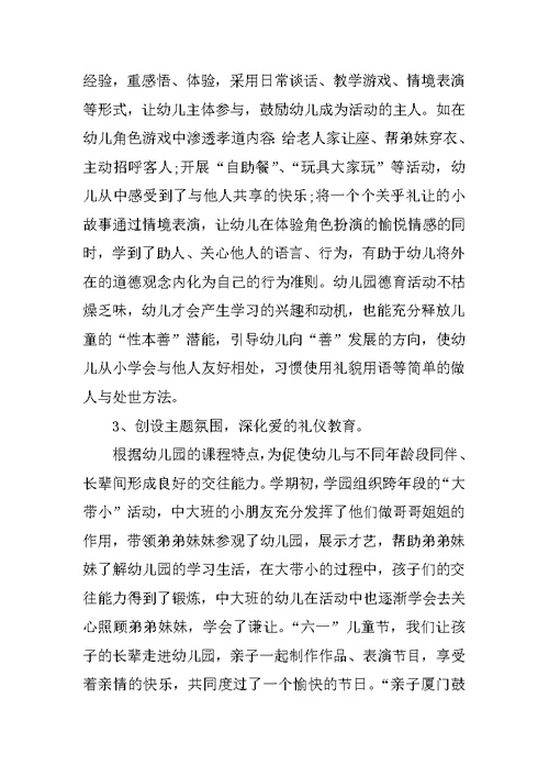 XX年幼儿园新教师个人工作总结范文