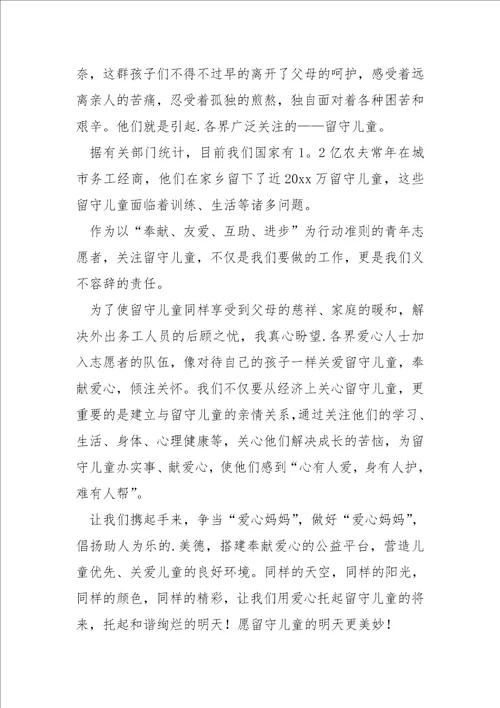 倾听留守儿童的心声演讲稿大全六篇关爱留守儿童演讲稿