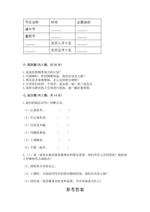 部编版二年级上册道德与法治期中测试卷含答案（典型题）.docx
