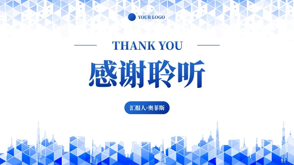 蓝色现代简约几何棱形城市工作汇报PPT模板